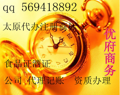 太原代辦公司服務全攻略 專業(yè)代理注冊、增資驗資，助您事業(yè)成功乍現(xiàn)