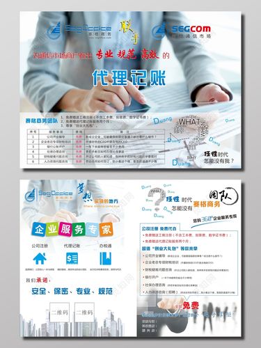 企業(yè)商務(wù)服務(wù)代辦 · 專業(yè)代理記賬，讓創(chuàng)業(yè)更省心！
